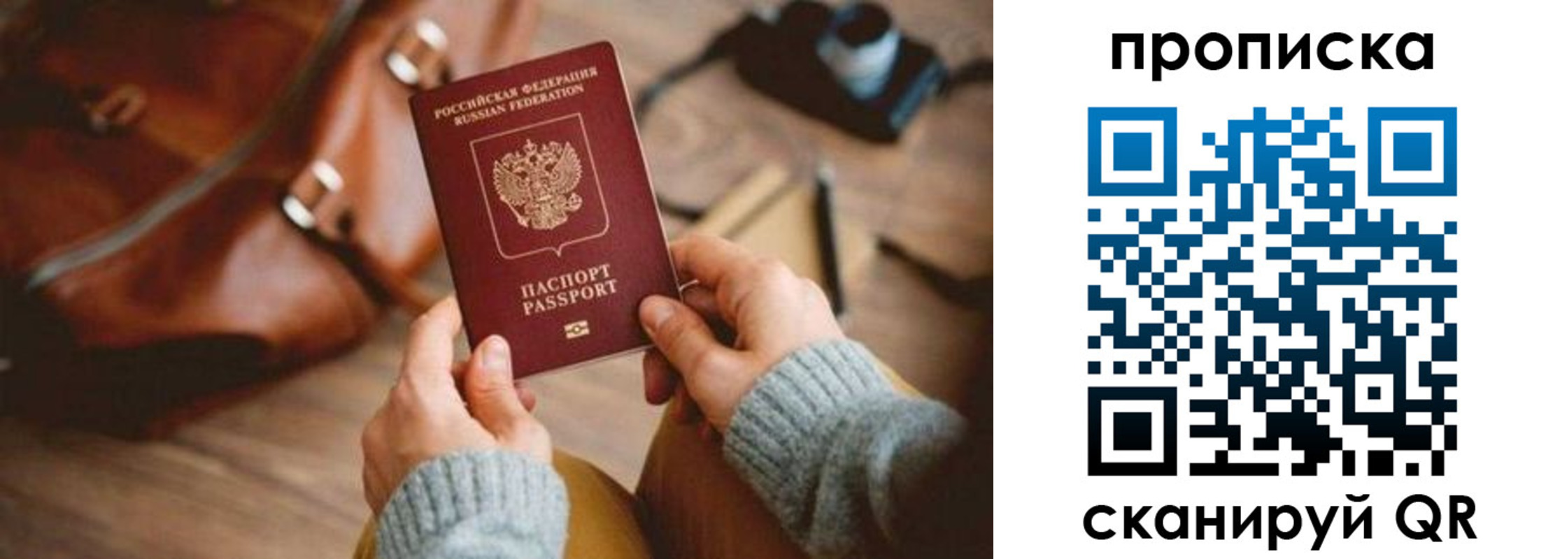 прописка 2025 в Северобайкальске