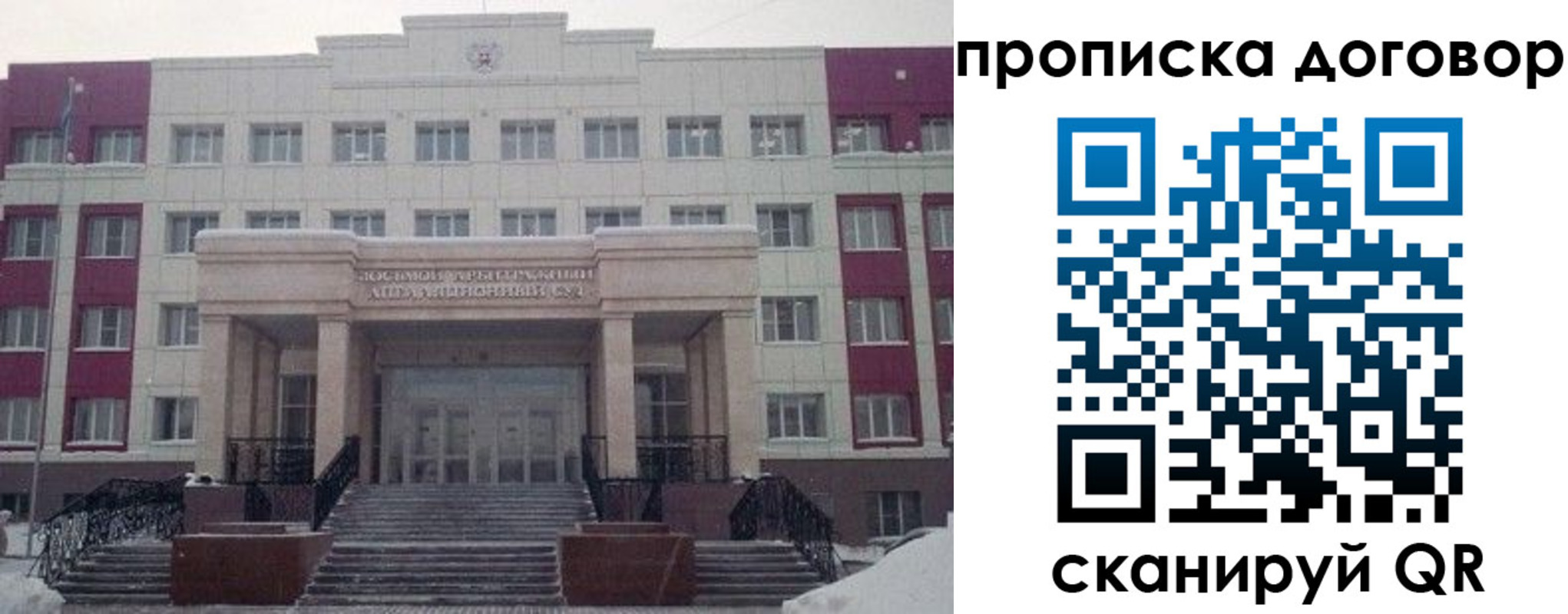 временная регистрация собственник в Северобайкальске